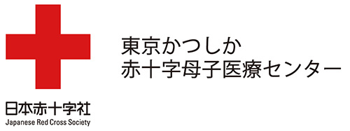 東京かつしか赤十字母子医療センター