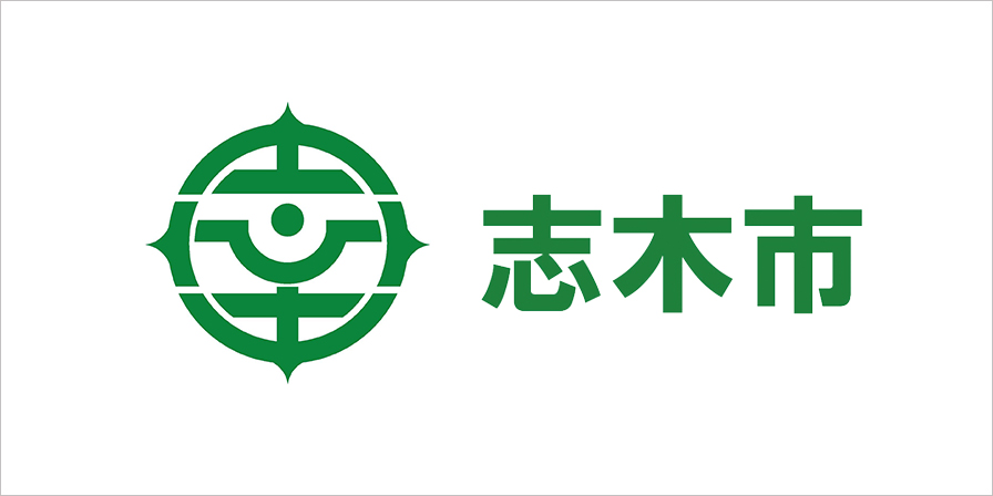 埼玉県 志木市 様