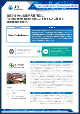 ご導入事例 群馬県 千代田町様