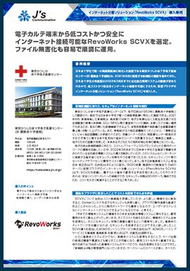 ご導入事例 東京かつしか赤十字母子医療センター様