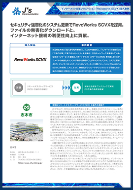 ご導入事例 埼玉県 志木市様