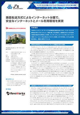 ご導入事例 ちばぎんコンピューターサービス株式会社様