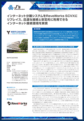ご導入事例 焼津市立総合病院様