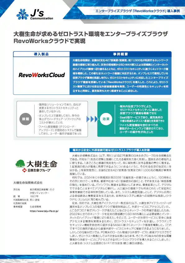 大樹生命保険株式会社
