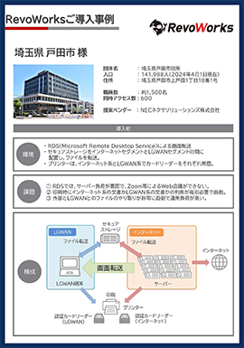 ご導入事例 埼玉県 戸田市様