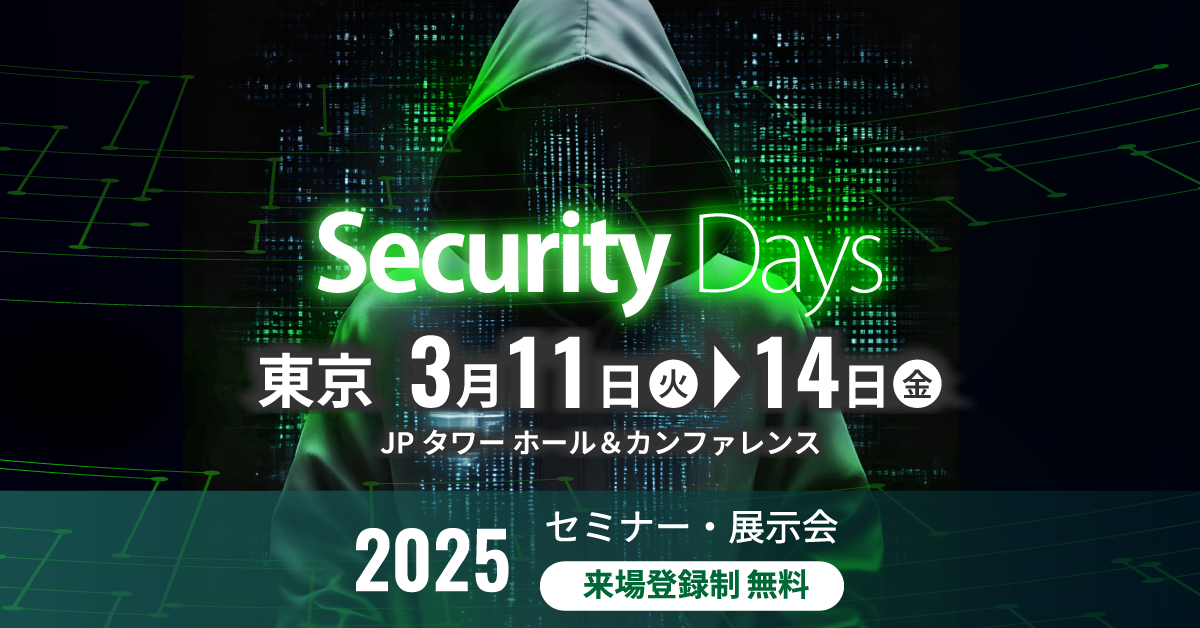 Security Days Spring 2025 にて講演