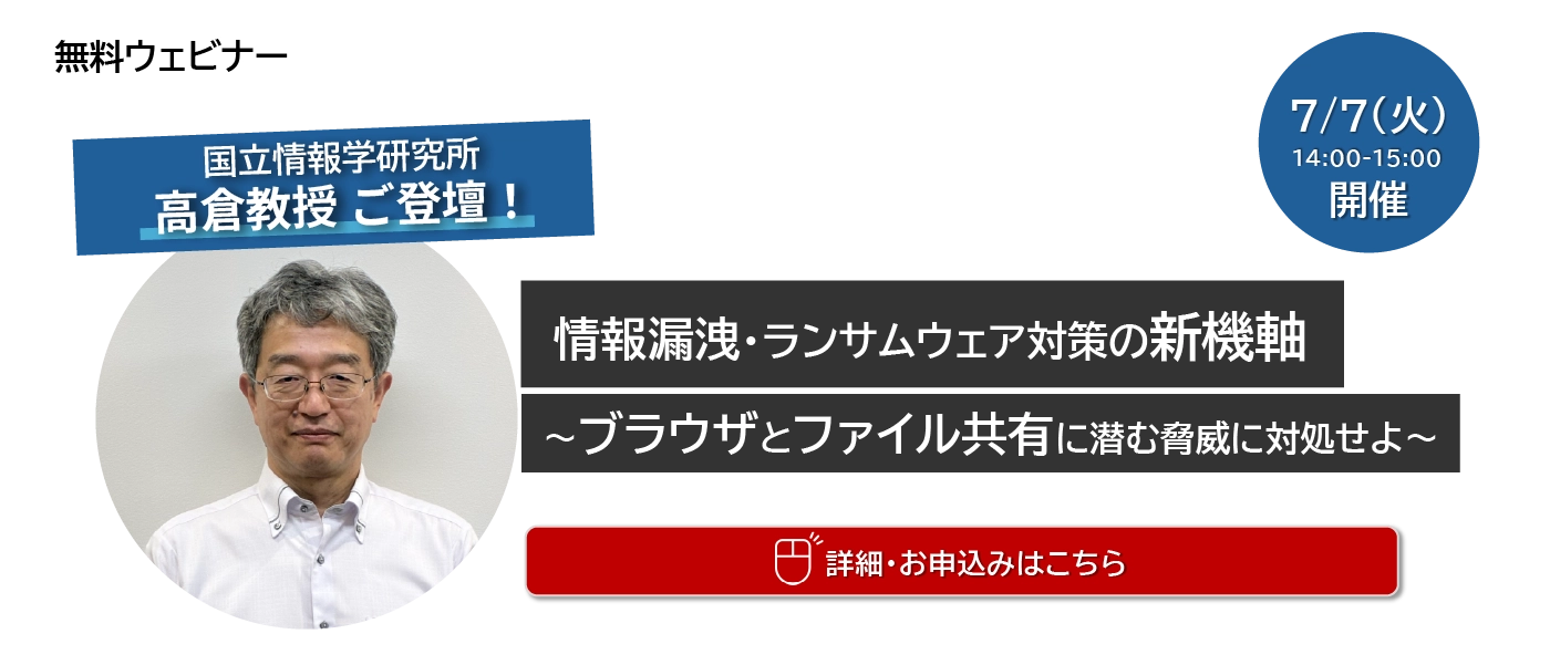 RevoWorksウェビナー