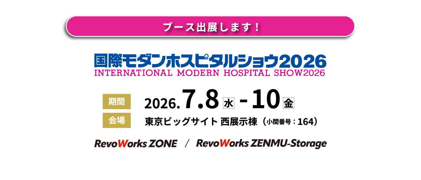 国際モダンホスピタルショウ出展
